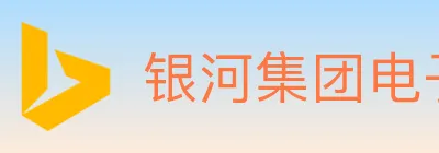 银河集团电子游戏 logo